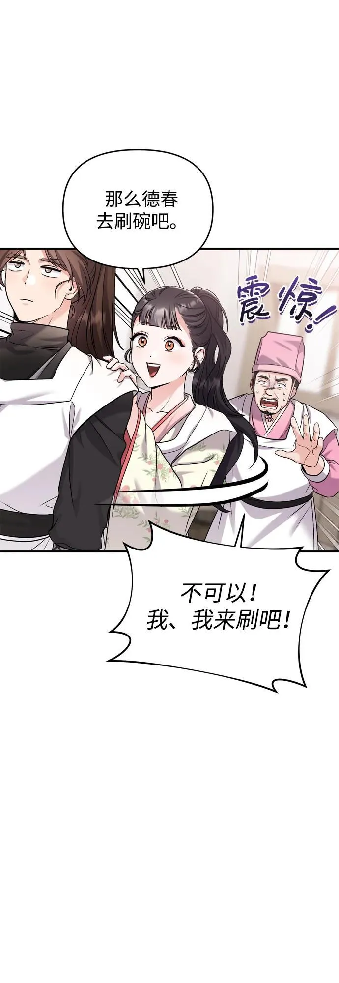 [第20话] 您认识德春吗？ 第13页