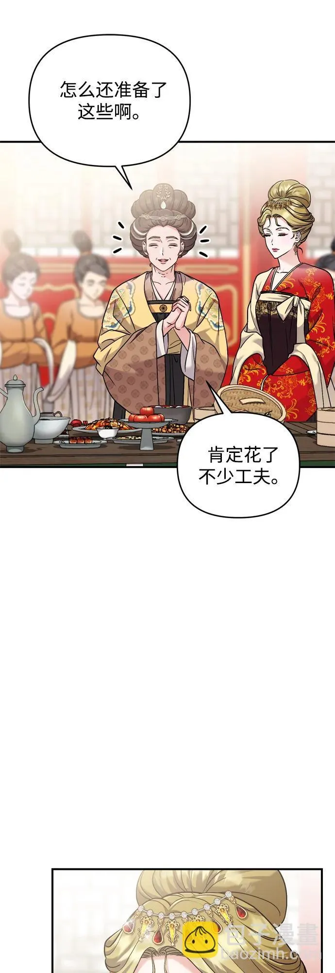 [第20话] 您认识德春吗？ 第18页
