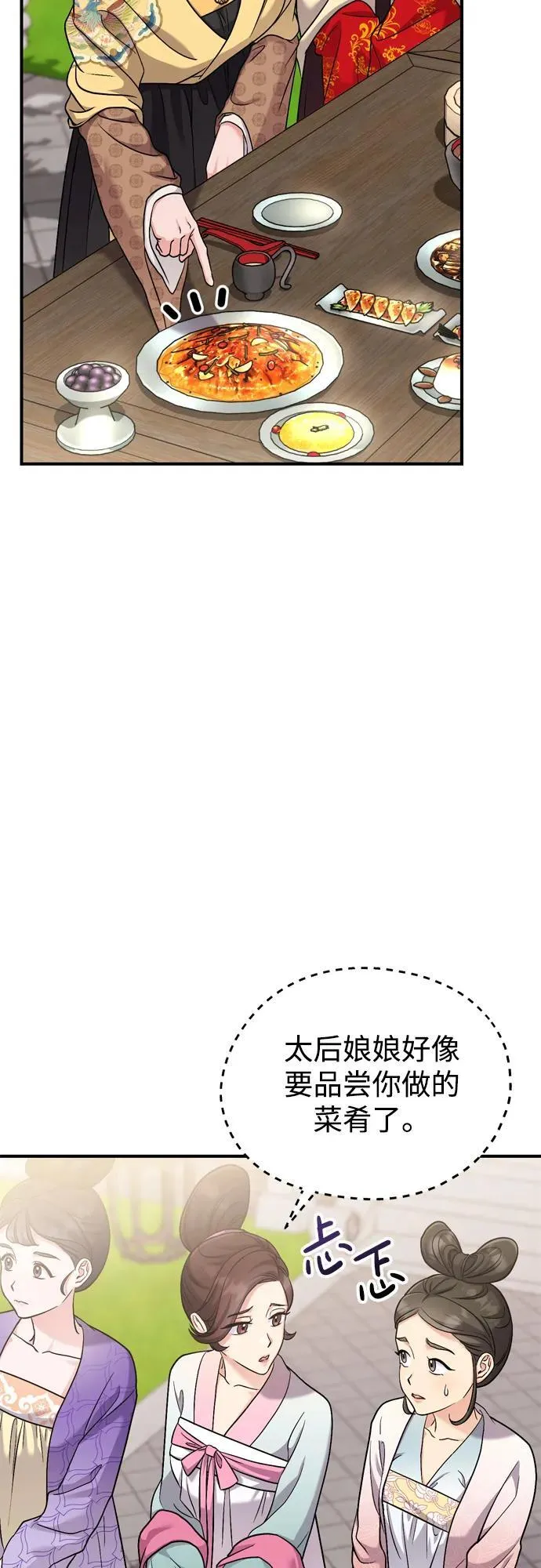 [第20话] 您认识德春吗？ 第20页