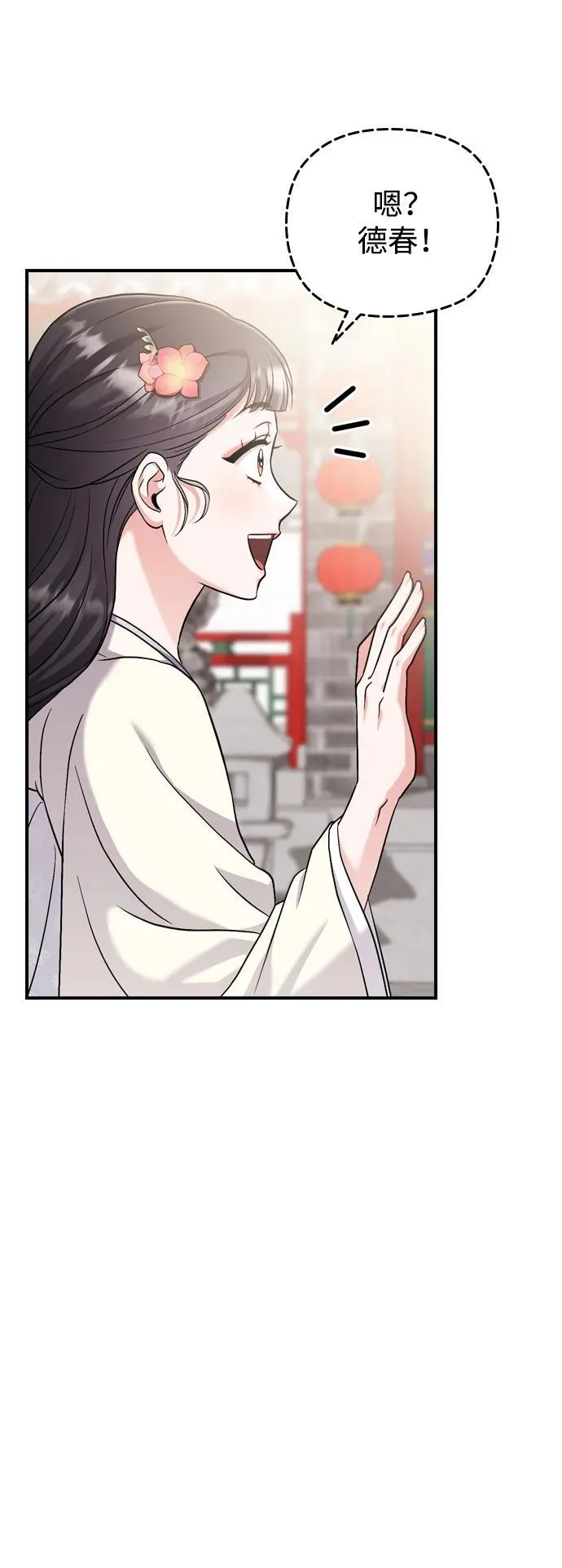 [第20话] 您认识德春吗？ 第23页
