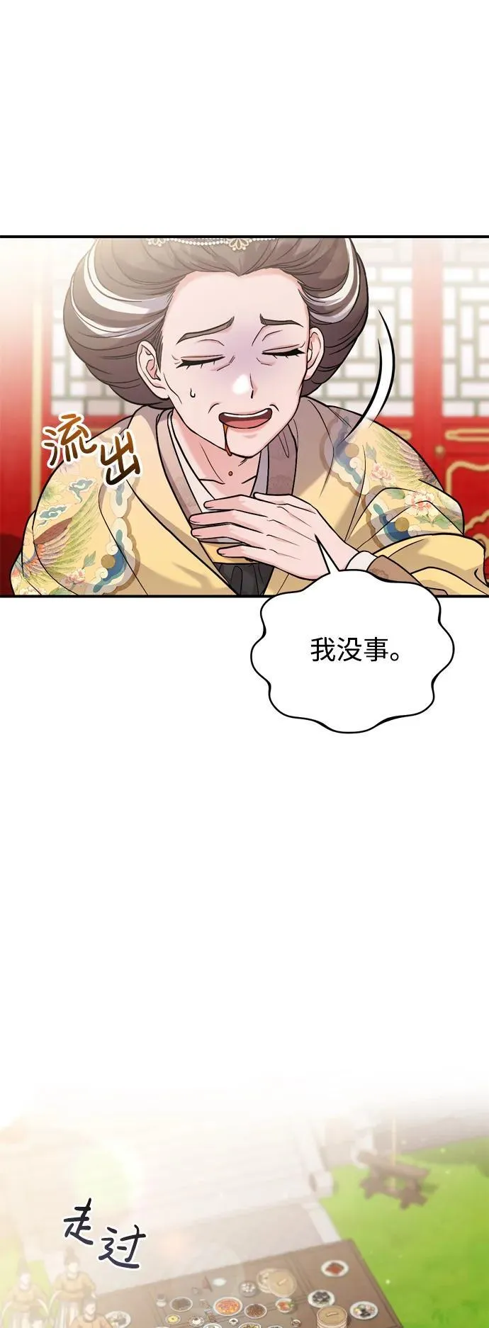 [第20话] 您认识德春吗？ 第29页