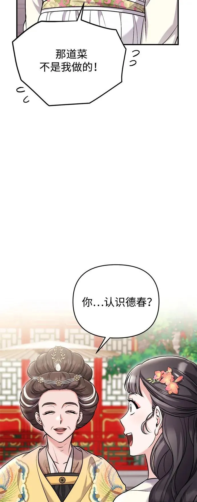 [第20话] 您认识德春吗？ 第32页