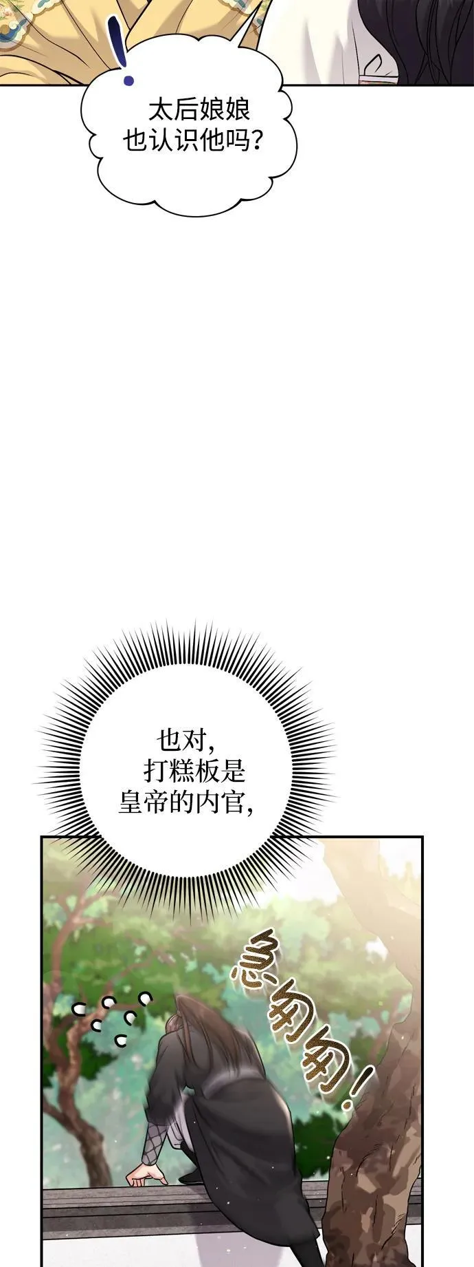 [第20话] 您认识德春吗？ 第33页