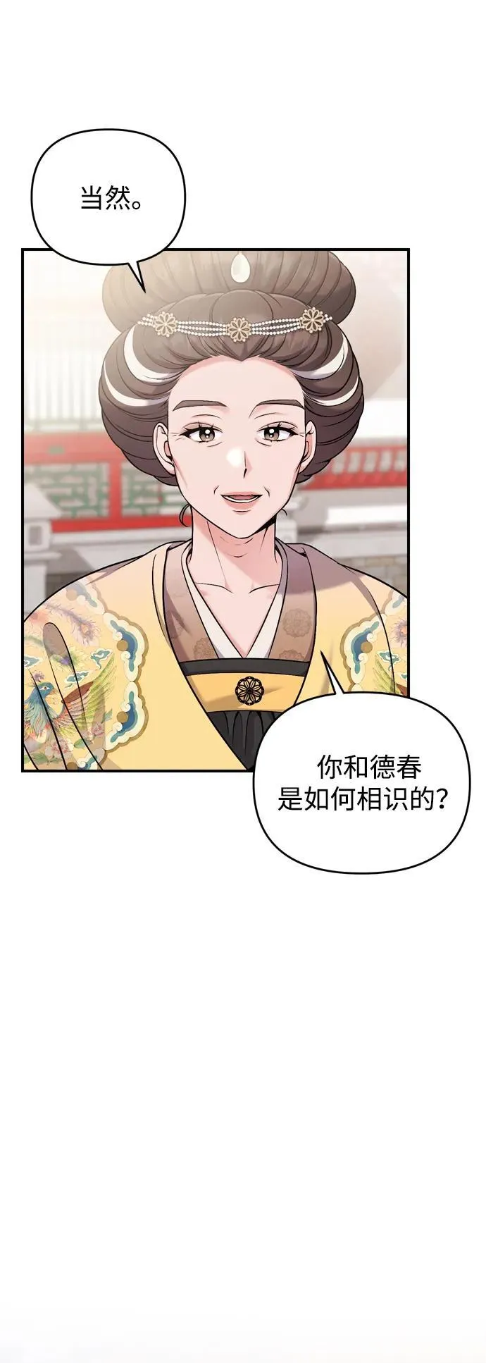 [第20话] 您认识德春吗？ 第35页