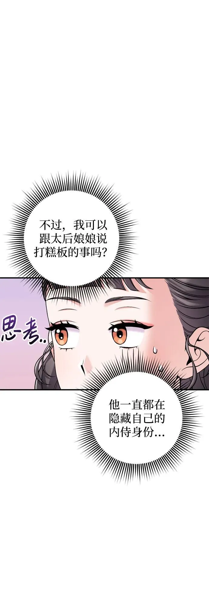 [第20话] 您认识德春吗？ 第38页