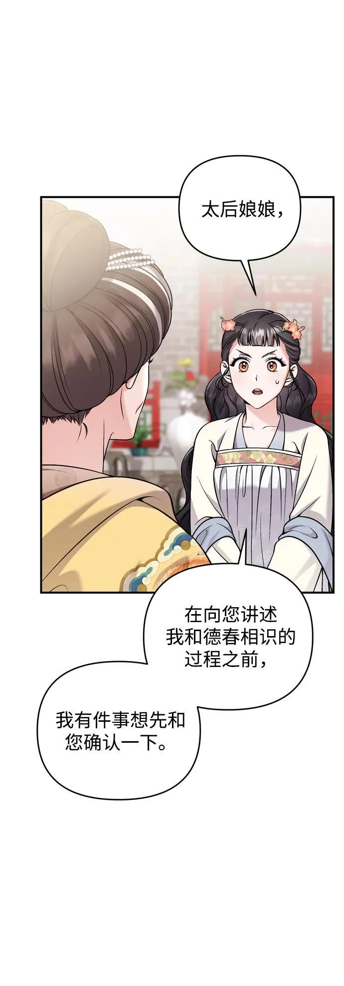 [第20话] 您认识德春吗？ 第39页