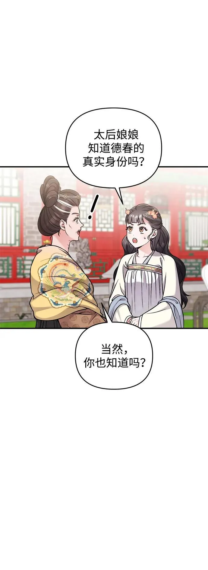 [第20话] 您认识德春吗？ 第41页