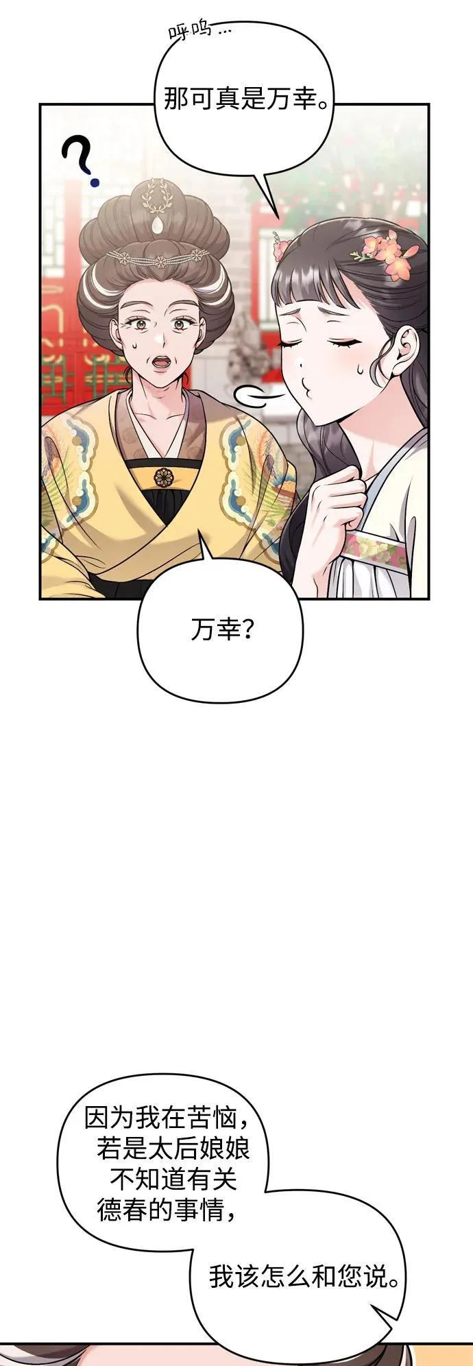 [第20话] 您认识德春吗？ 第42页