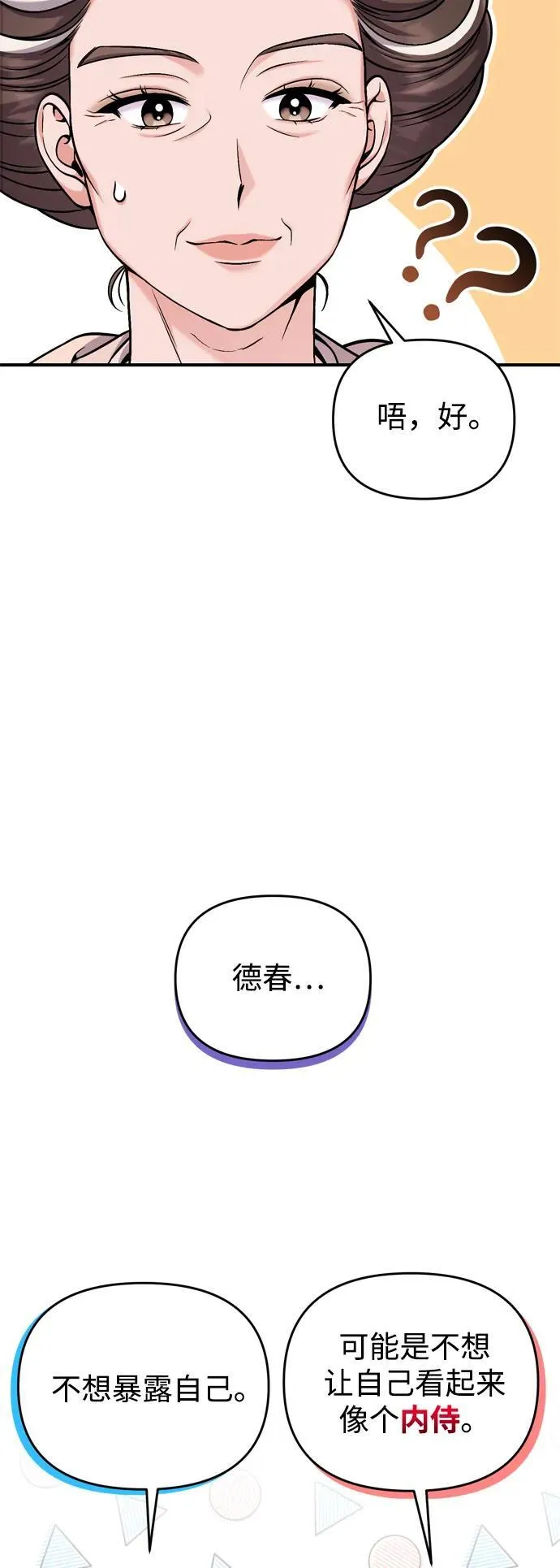[第20话] 您认识德春吗？ 第43页