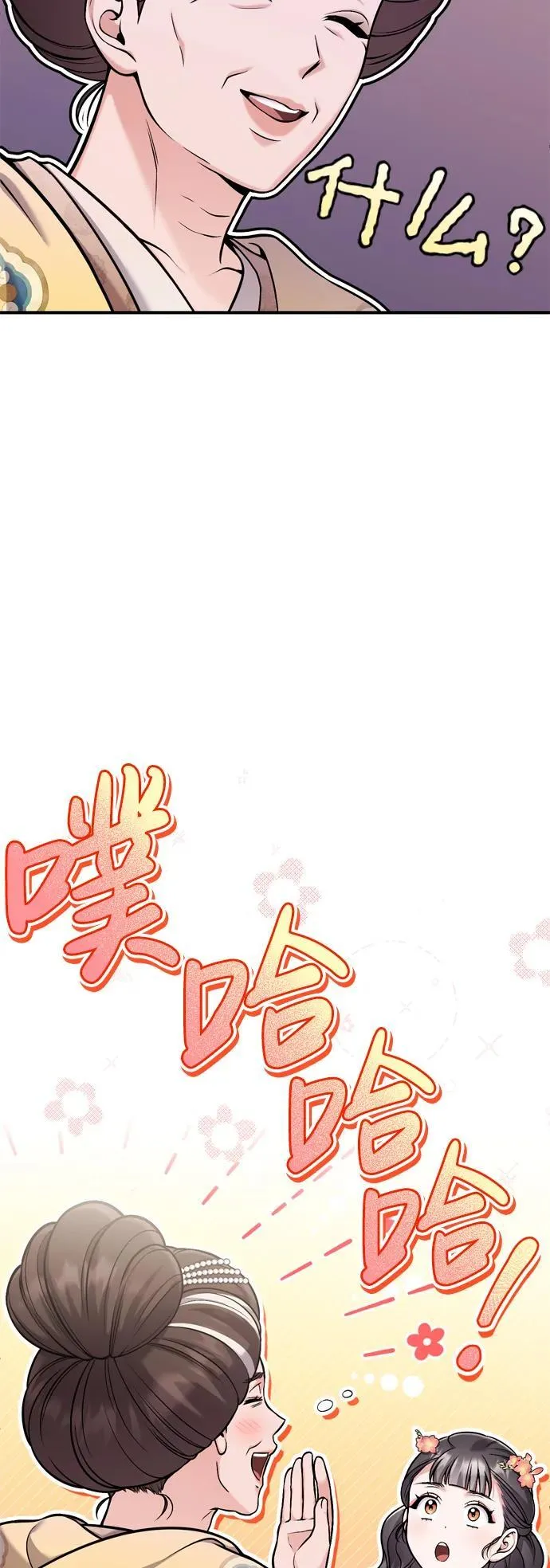 [第20话] 您认识德春吗？ 第45页