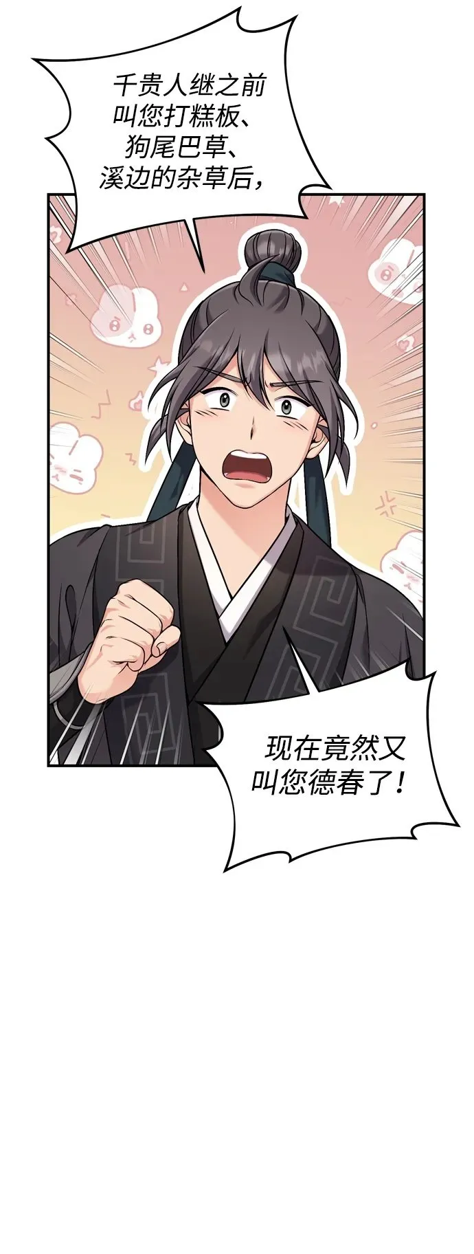 [第20话] 您认识德春吗？ 第50页