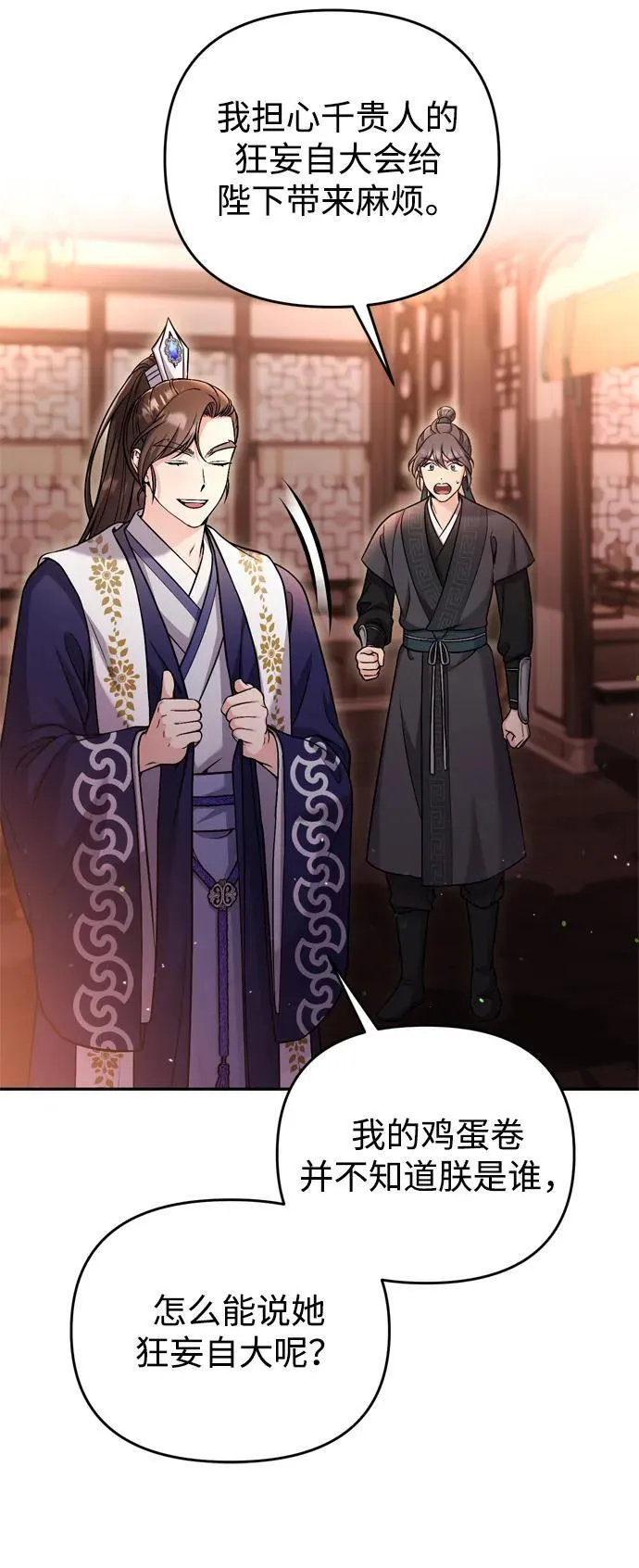 [第20话] 您认识德春吗？ 第51页
