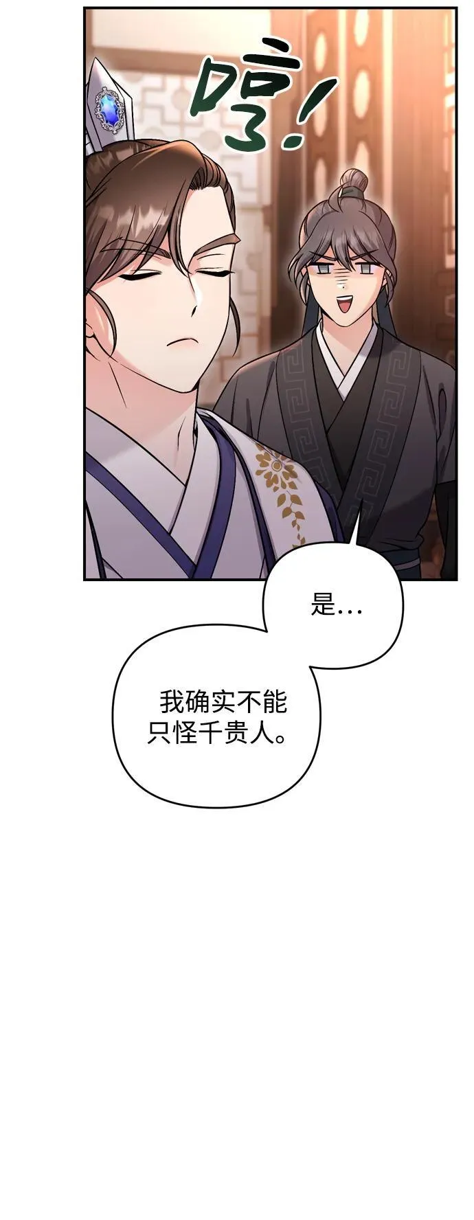 [第20话] 您认识德春吗？ 第53页