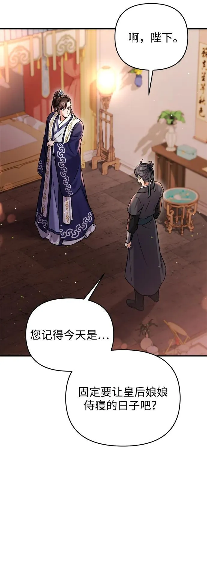 [第20话] 您认识德春吗？ 第54页