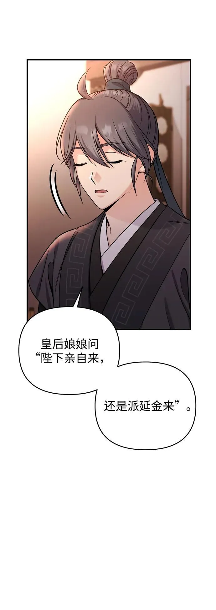 [第20话] 您认识德春吗？ 第55页