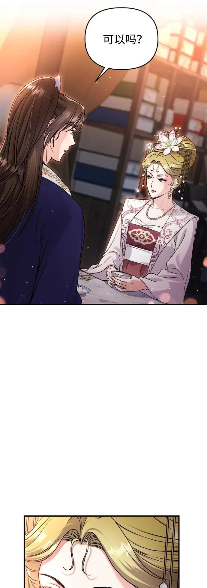 [第20话] 您认识德春吗？ 第67页