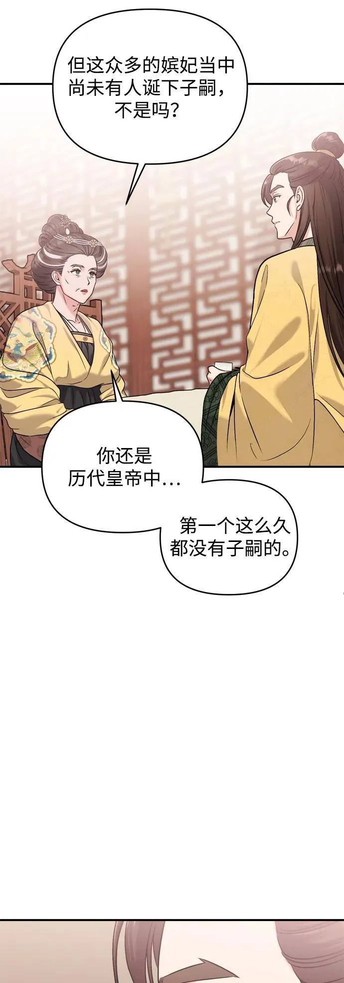 [第20话] 您认识德春吗？ 第77页