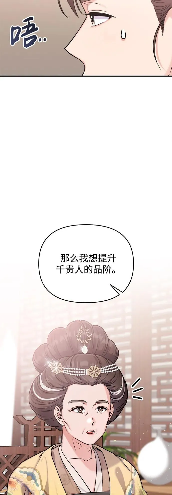 [第20话] 您认识德春吗？ 第78页