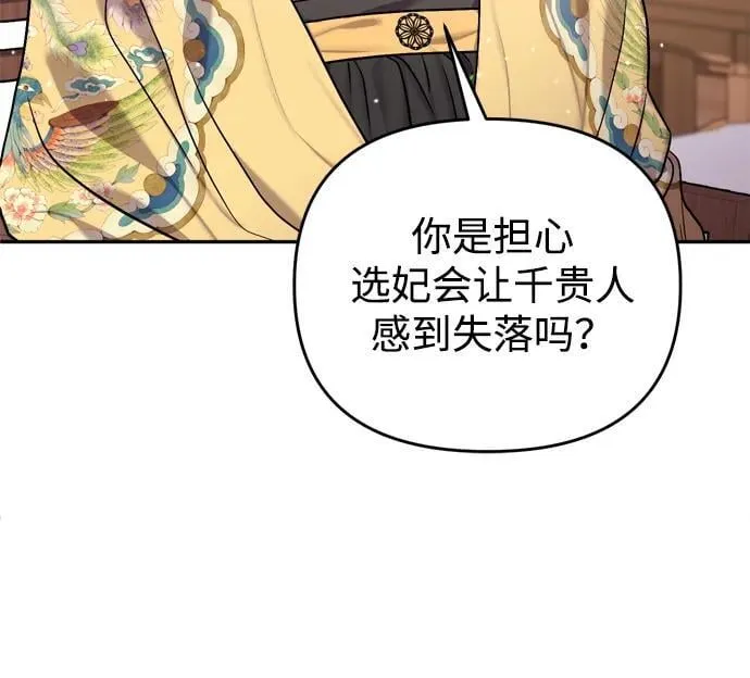 [第20话] 您认识德春吗？ 第79页
