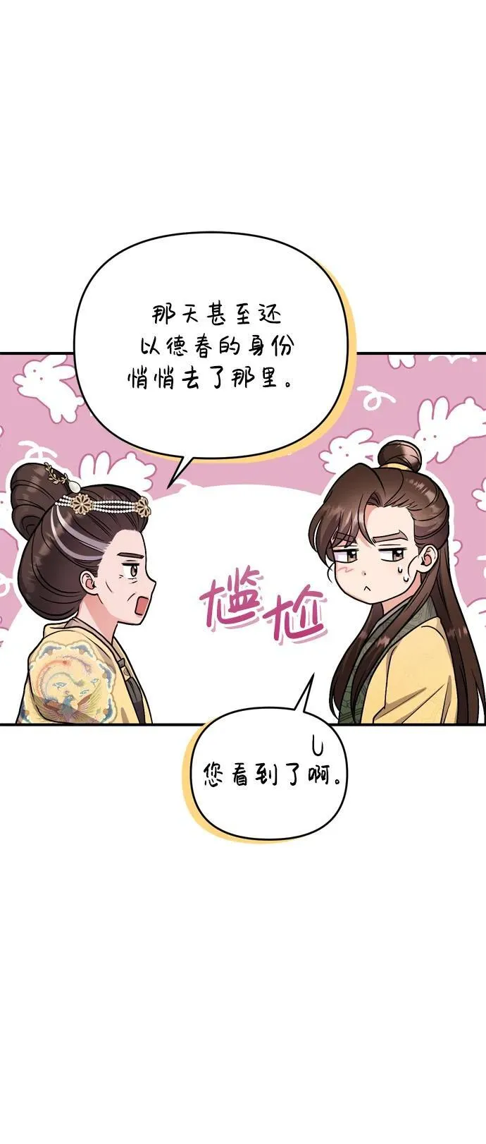 [第20话] 您认识德春吗？ 第80页
