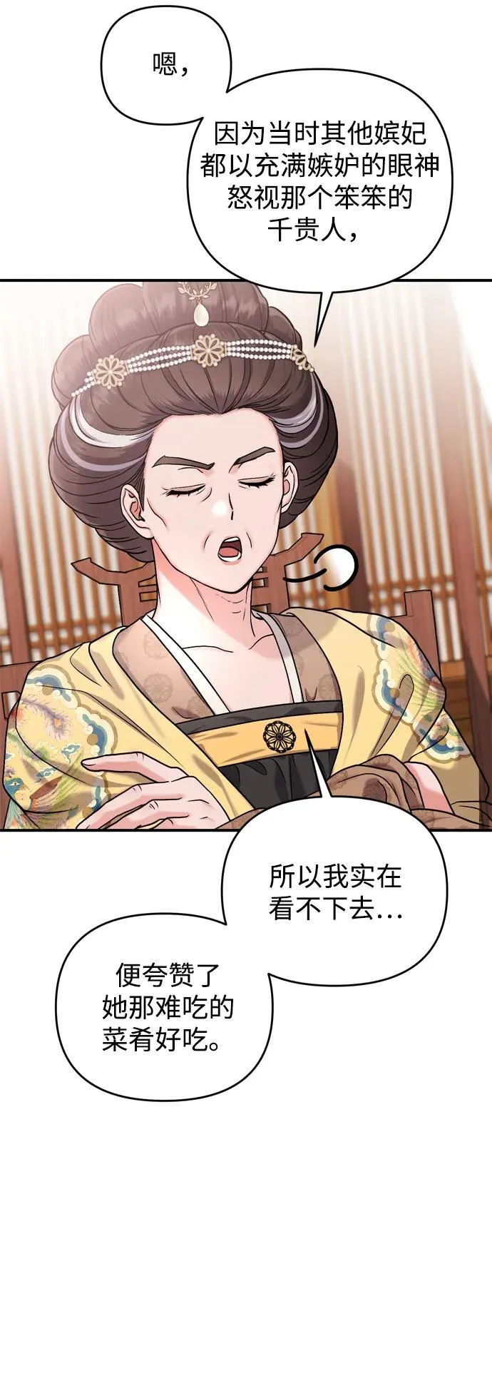 [第20话] 您认识德春吗？ 第81页