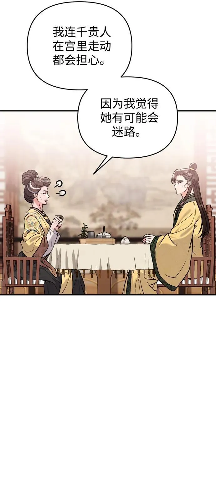 [第20话] 您认识德春吗？ 第83页