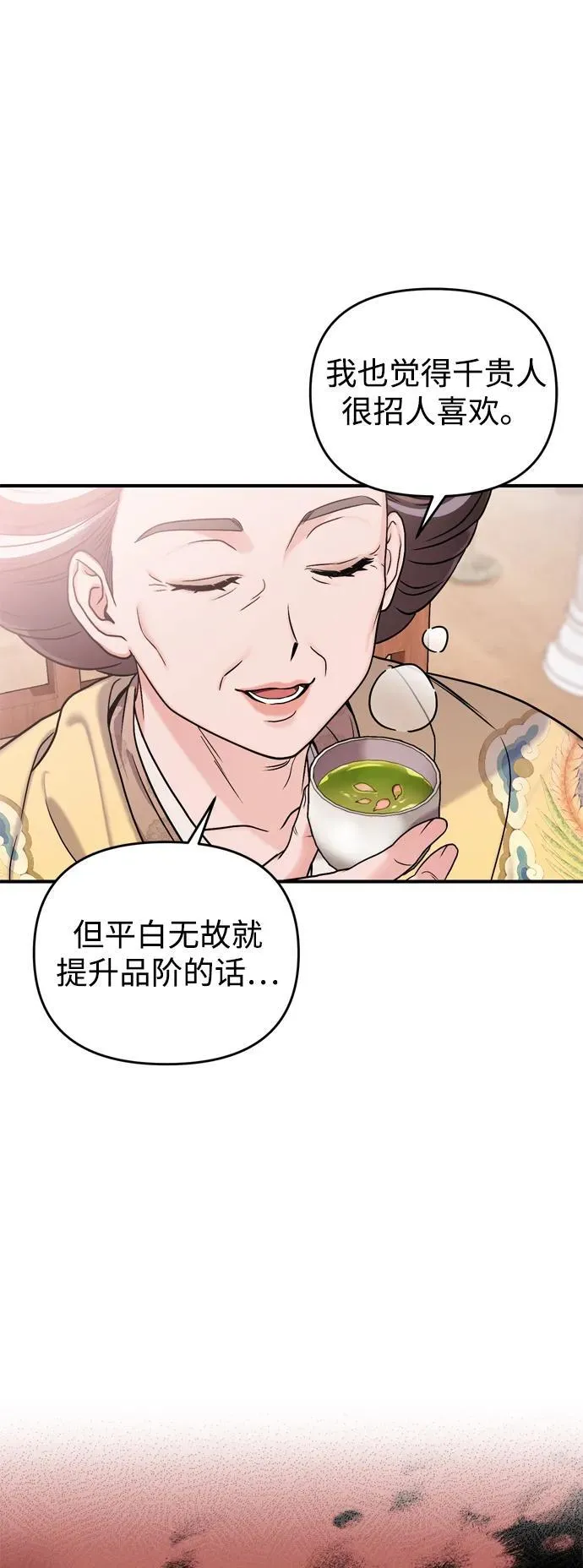 [第20话] 您认识德春吗？ 第85页