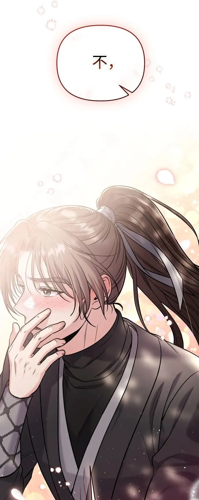 [第19话] 你选那个，还是选我？ 第2页