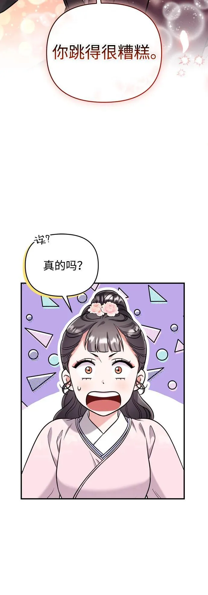 [第19话] 你选那个，还是选我？ 第3页