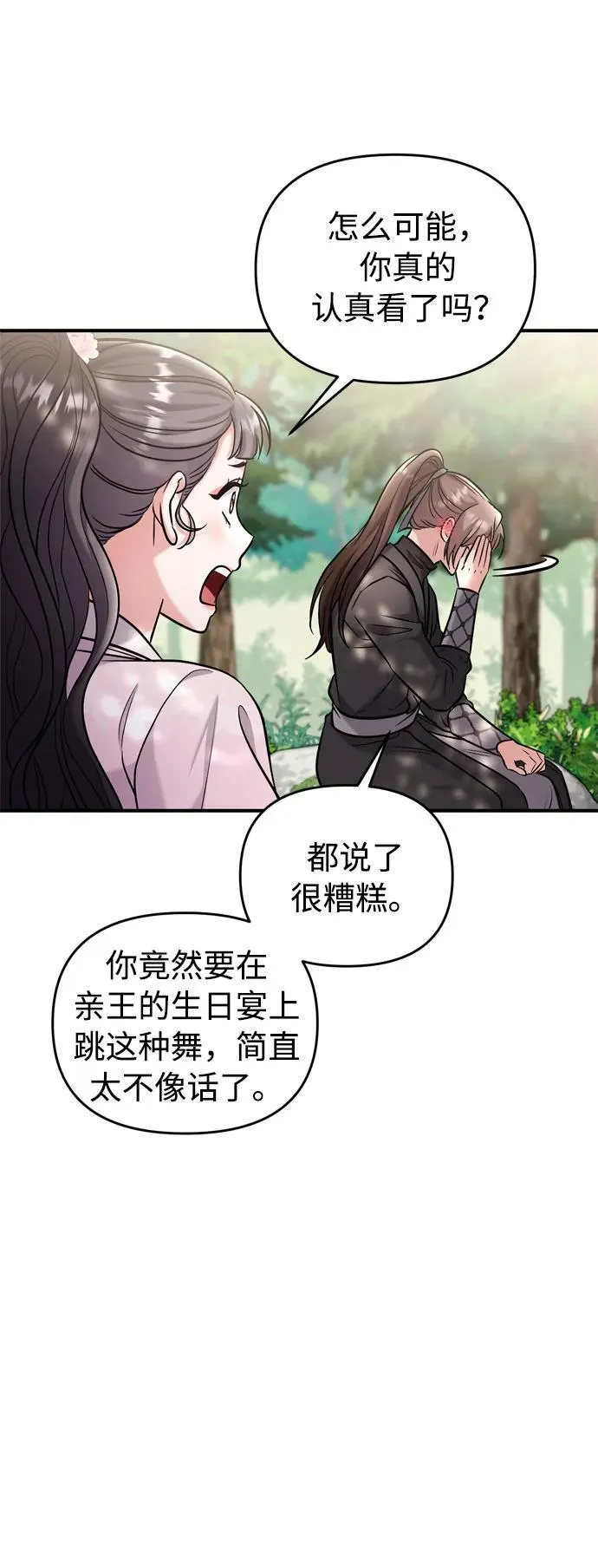 [第19话] 你选那个，还是选我？ 第4页