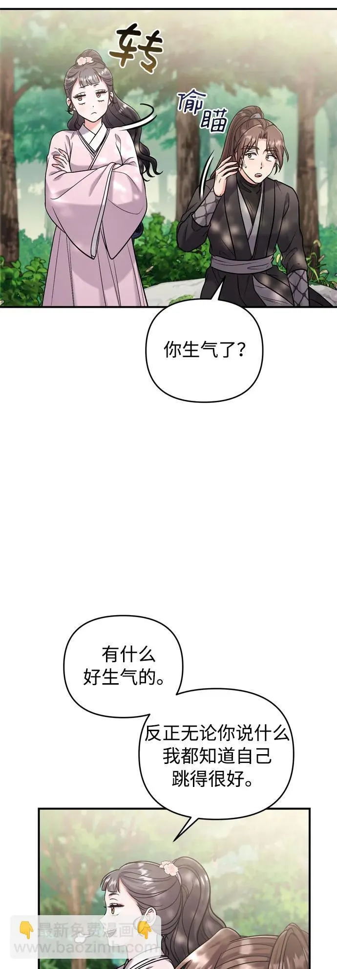 [第19话] 你选那个，还是选我？ 第5页