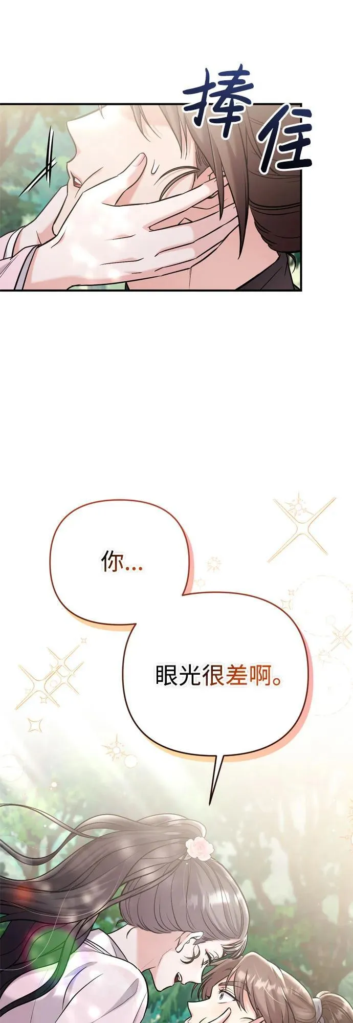[第19话] 你选那个，还是选我？ 第7页