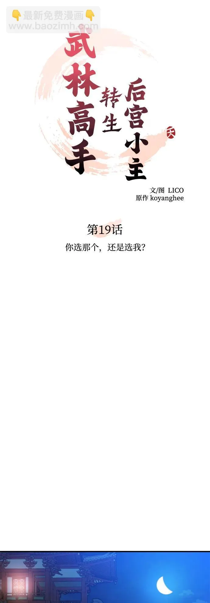 [第19话] 你选那个，还是选我？ 第10页