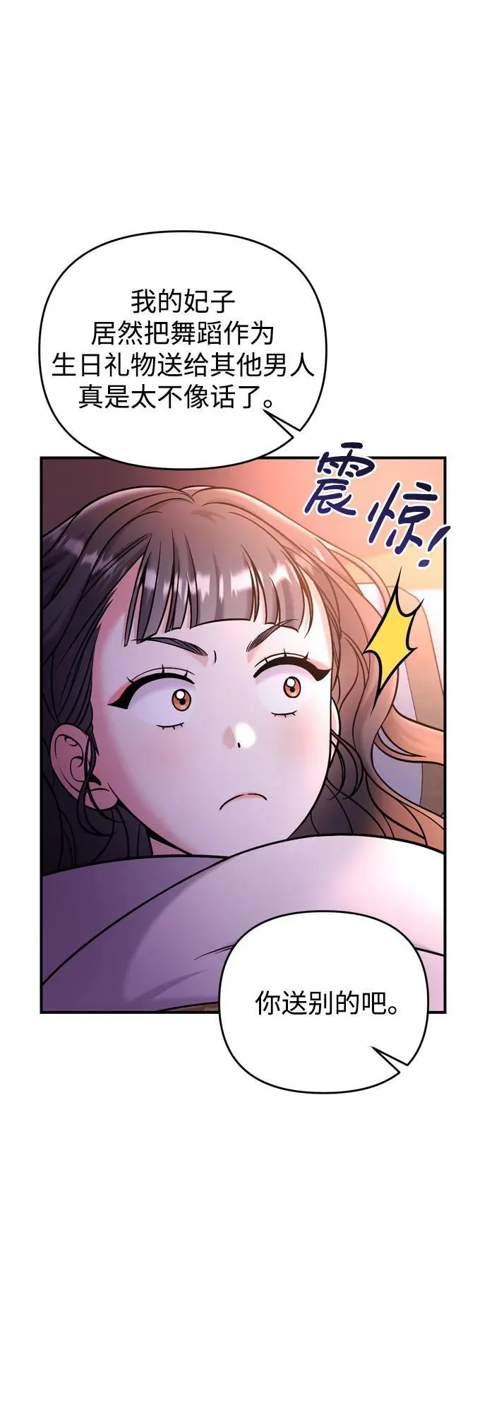 [第19话] 你选那个，还是选我？ 第14页