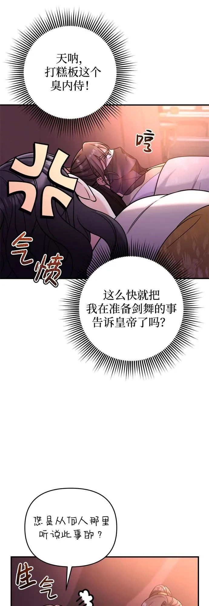 [第19话] 你选那个，还是选我？ 第15页
