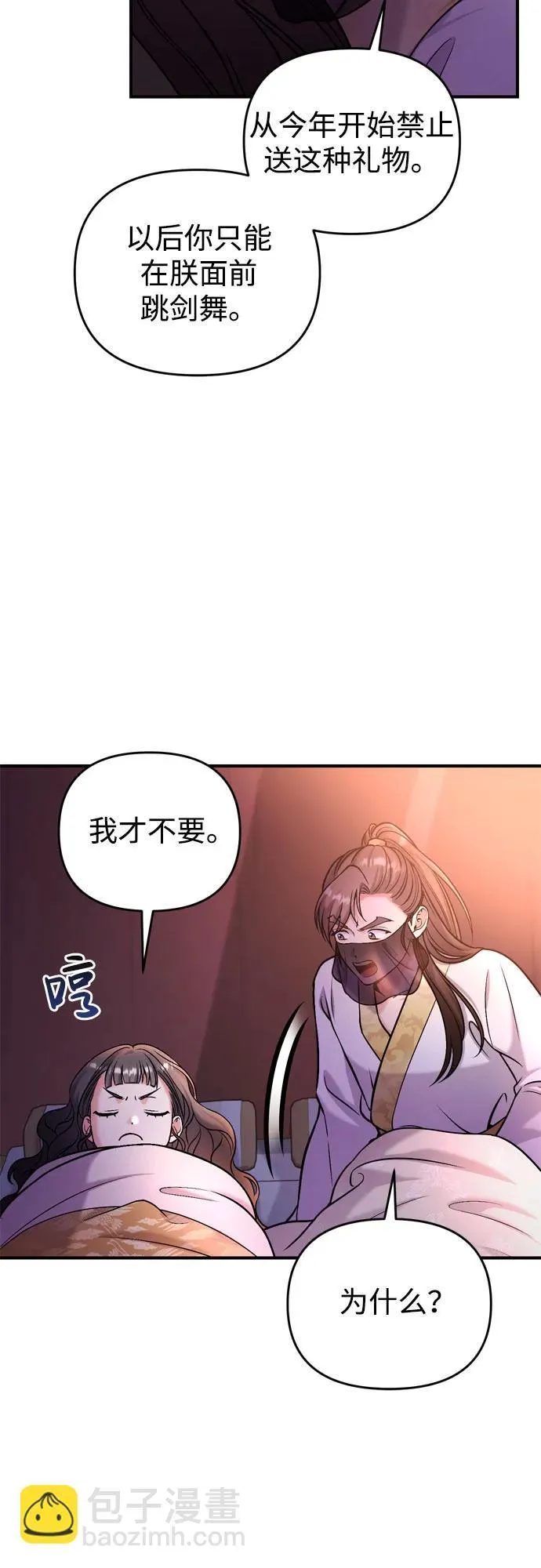 [第19话] 你选那个，还是选我？ 第17页