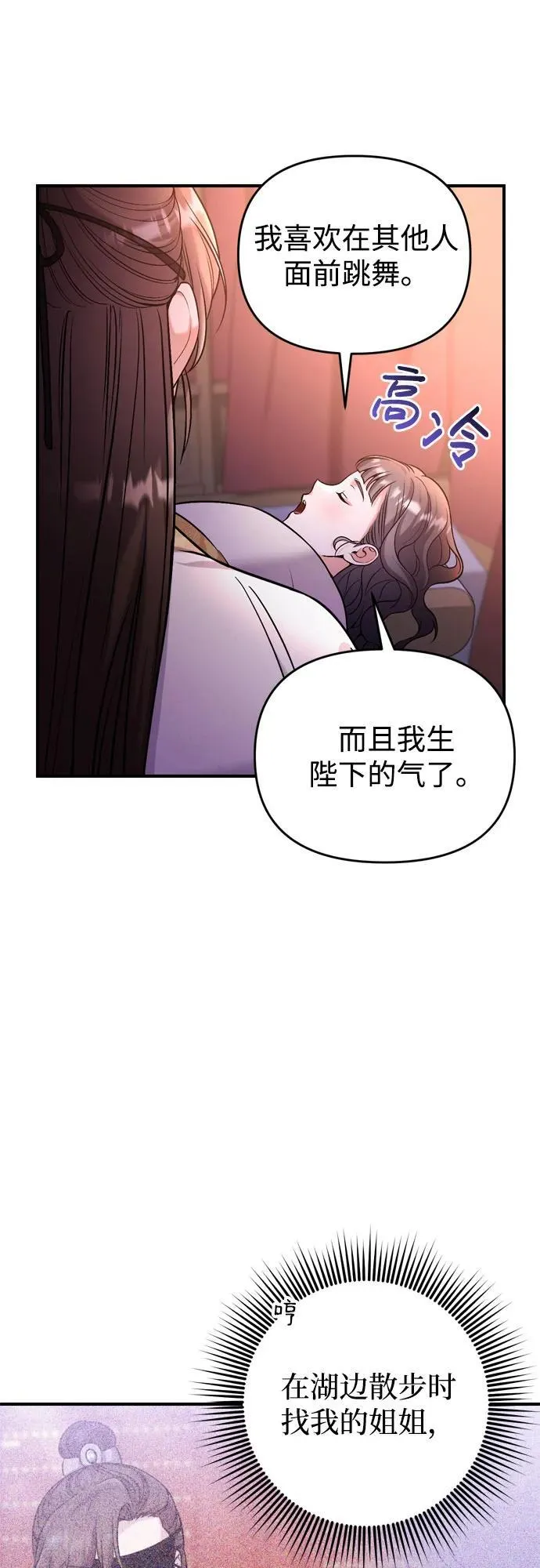 [第19话] 你选那个，还是选我？ 第19页