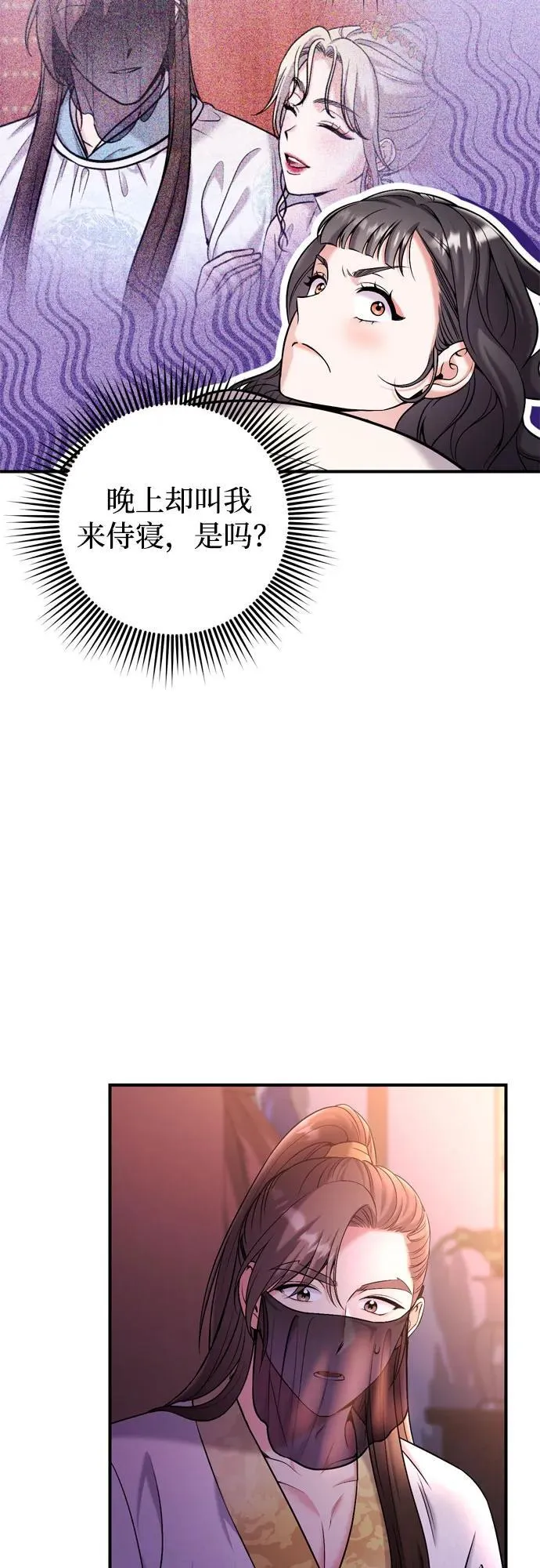 [第19话] 你选那个，还是选我？ 第20页