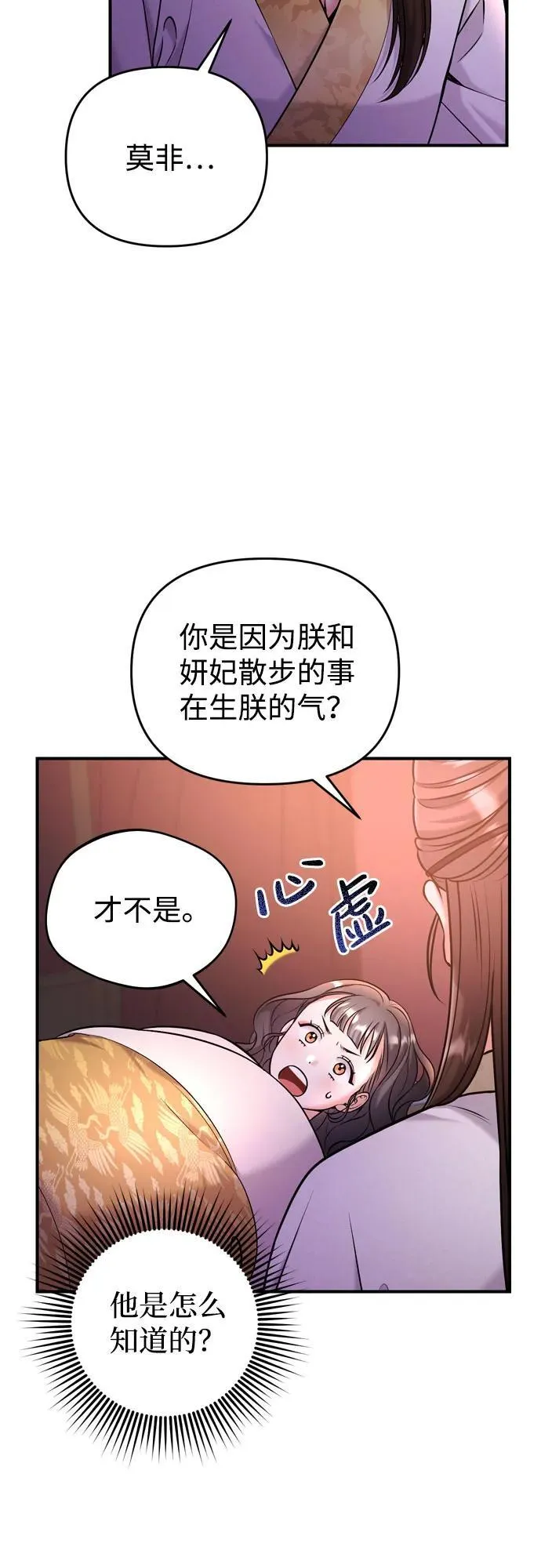 [第19话] 你选那个，还是选我？ 第21页
