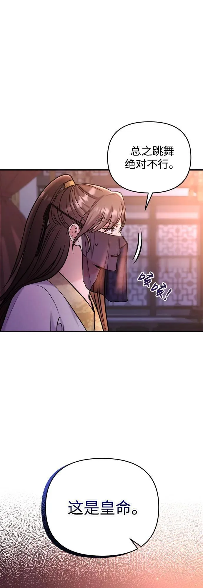 [第19话] 你选那个，还是选我？ 第22页