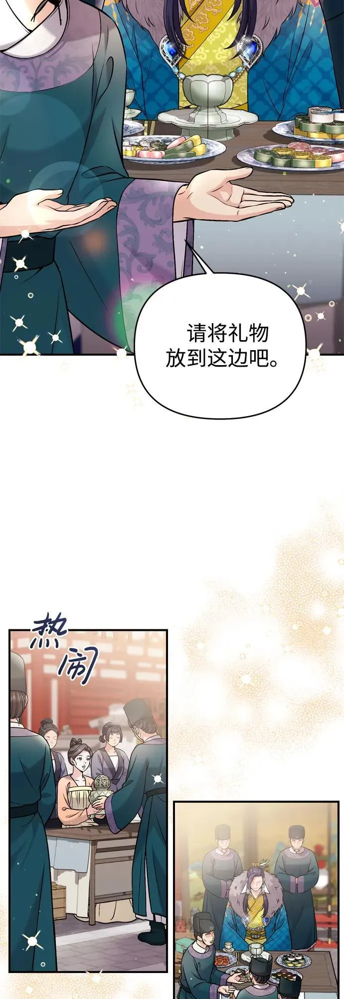 [第19话] 你选那个，还是选我？ 第31页