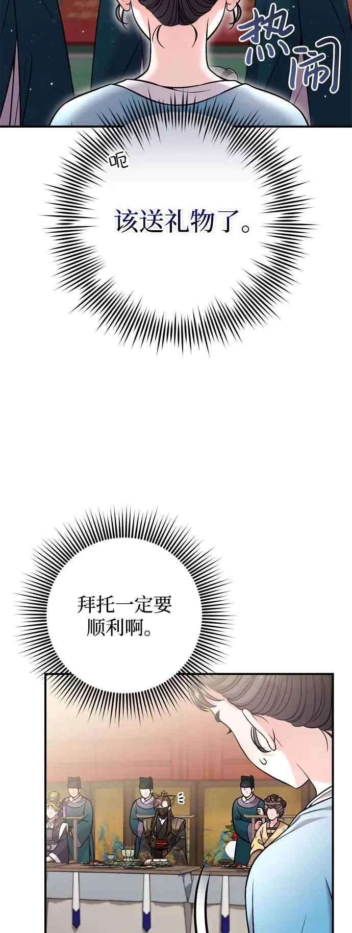 [第19话] 你选那个，还是选我？ 第33页