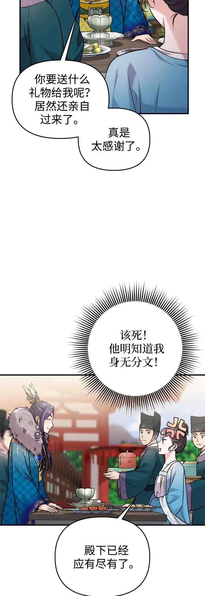 [第19话] 你选那个，还是选我？ 第38页