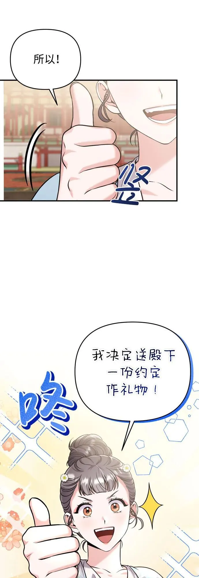 [第19话] 你选那个，还是选我？ 第40页