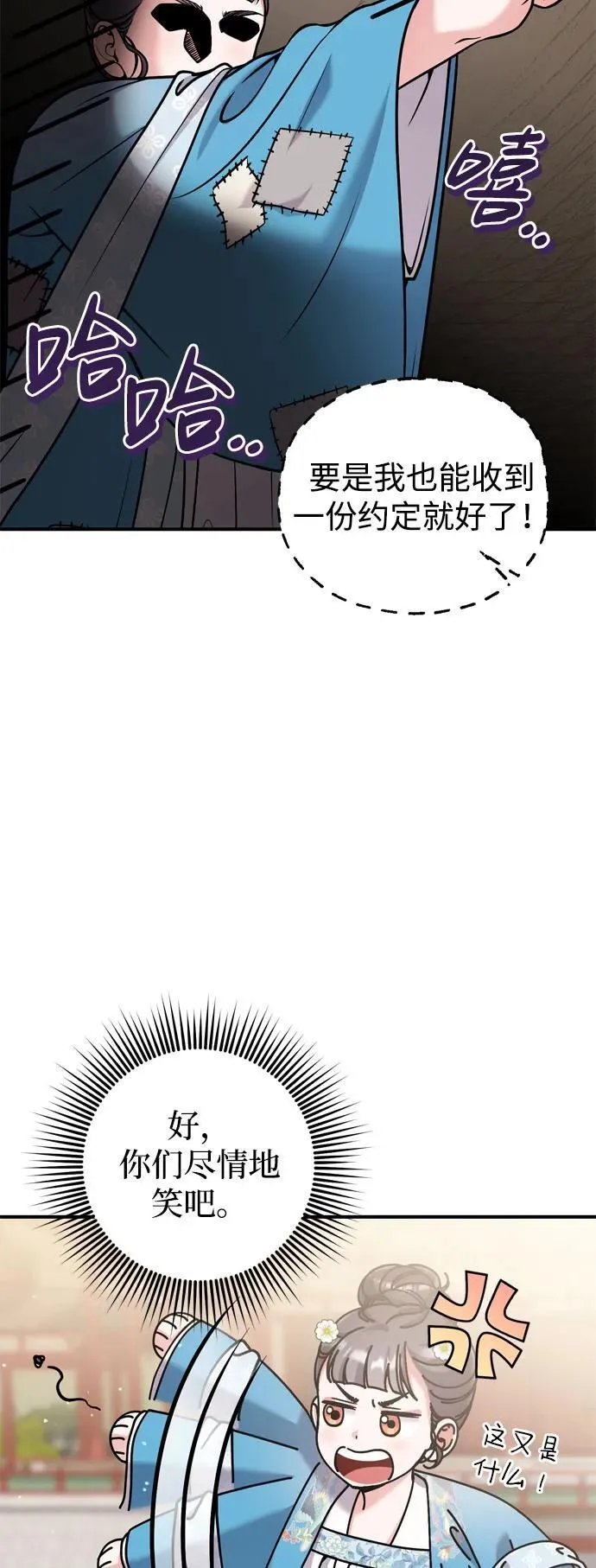 [第19话] 你选那个，还是选我？ 第43页