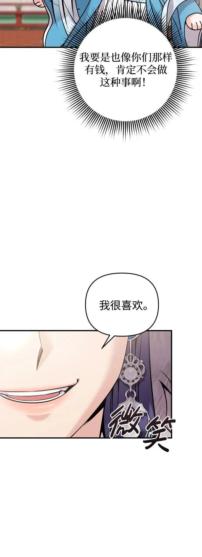 [第19话] 你选那个，还是选我？ 第44页