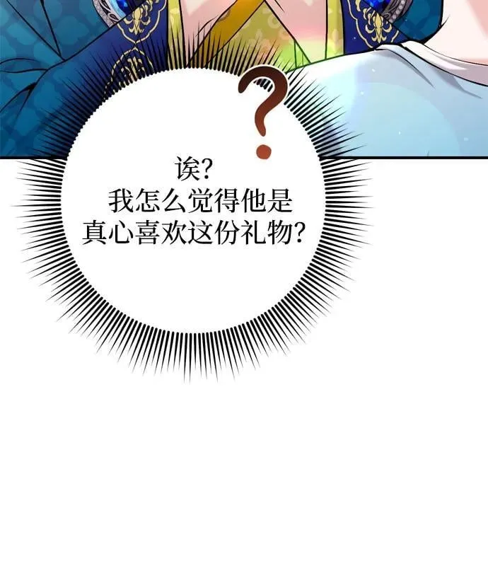 [第19话] 你选那个，还是选我？ 第46页