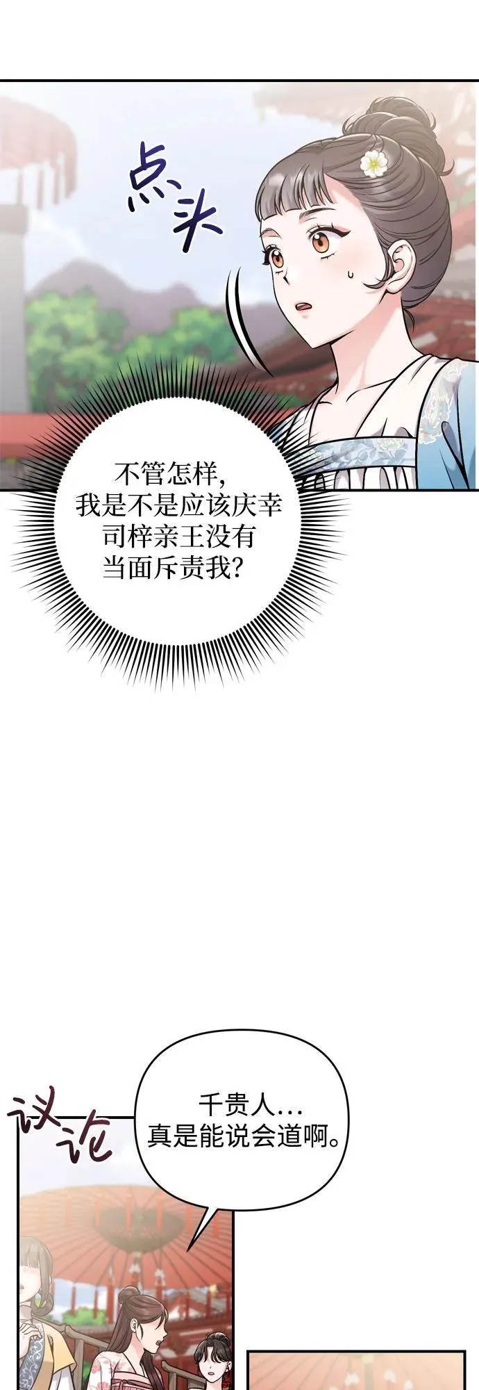 [第19话] 你选那个，还是选我？ 第48页