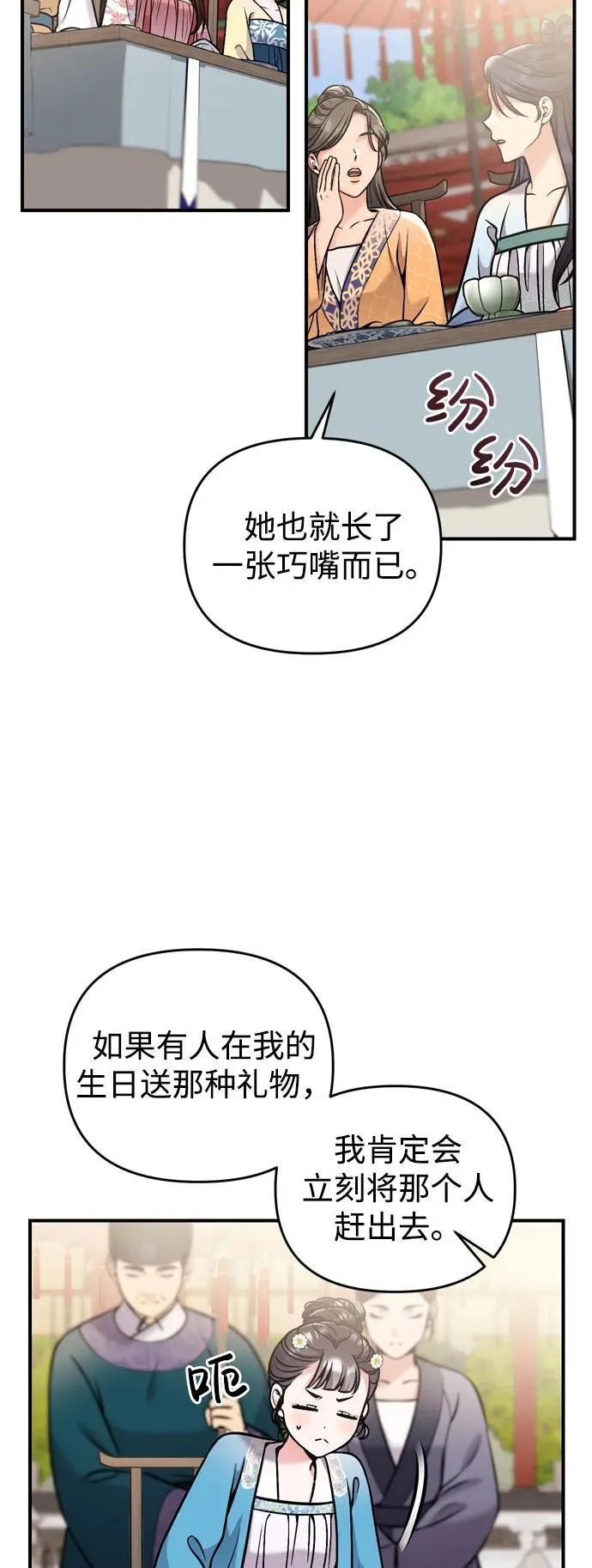 [第19话] 你选那个，还是选我？ 第49页