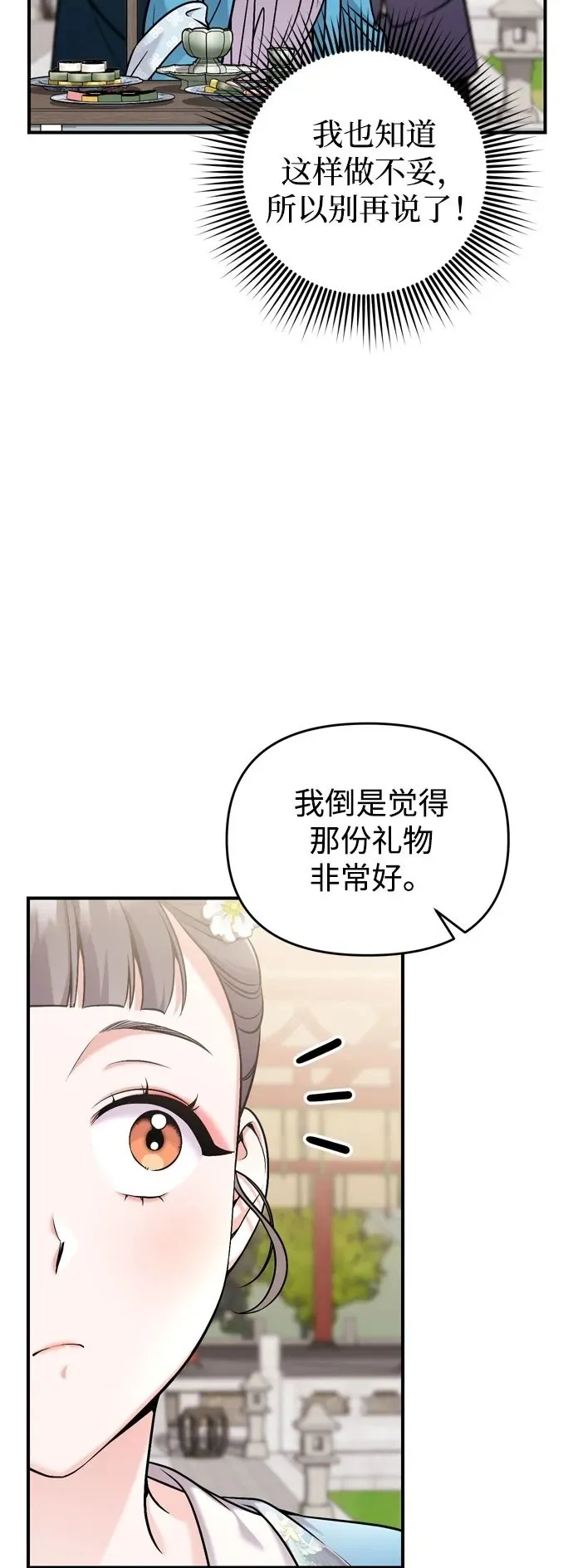 [第19话] 你选那个，还是选我？ 第50页